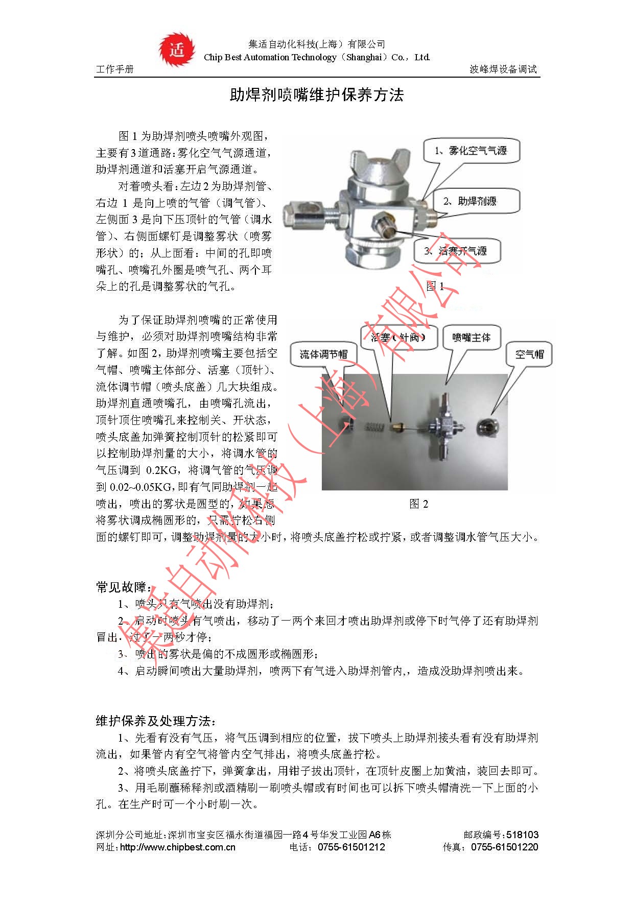 助焊劑噴嘴維護保養(yǎng)方法-集適自動化